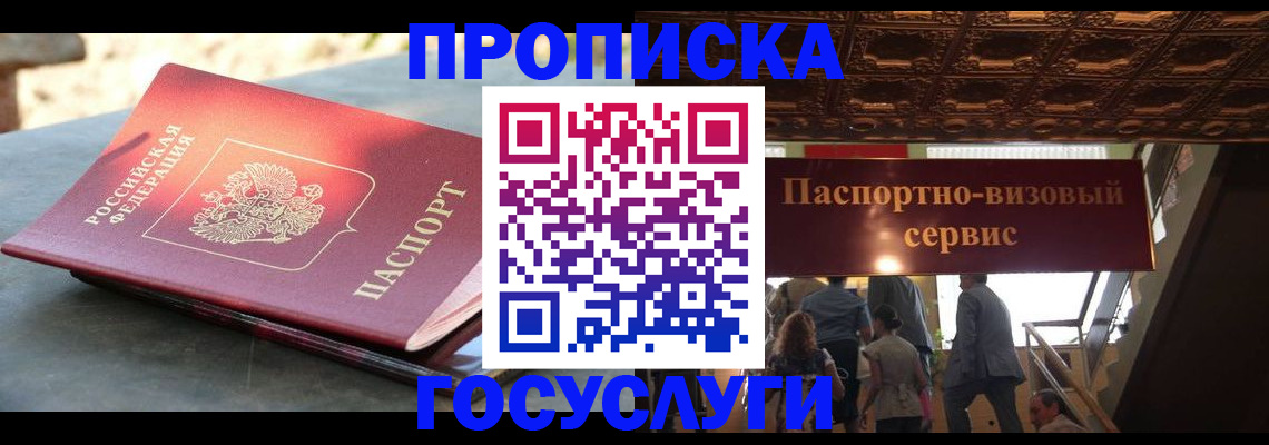 временная регистрация в квартире в Коле