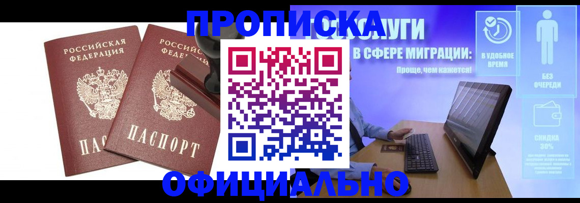 прописка 2025 в Коле