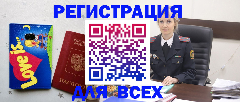 прописка 2025 в Коле