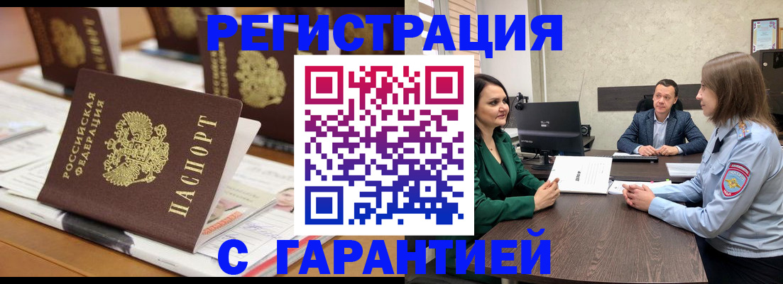 временная регистрация в квартире в Коле